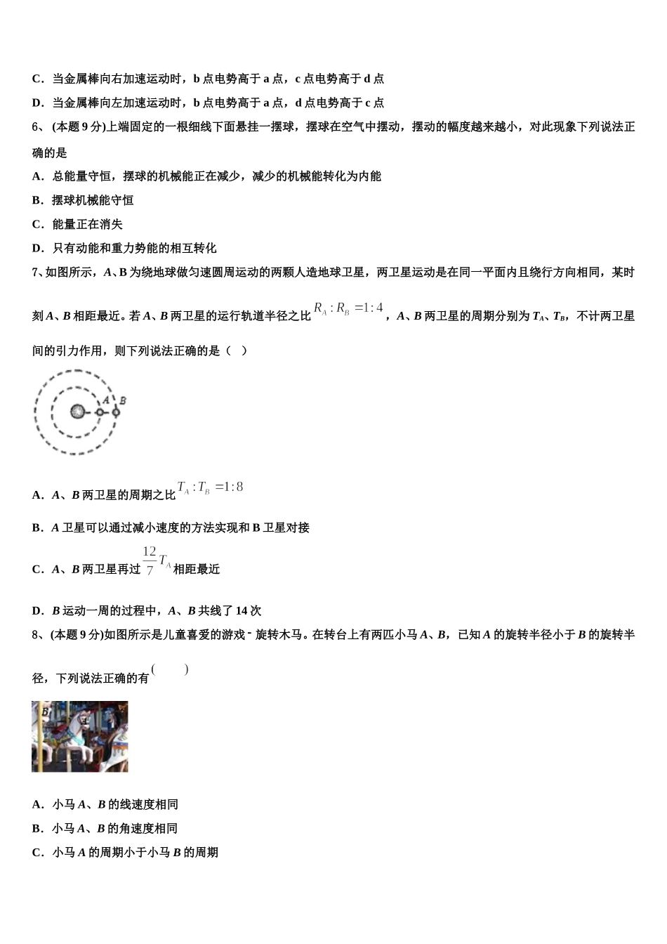 2025年山西省运城市芮城县三校高一下物理期末考试模拟试题含解析_第2页