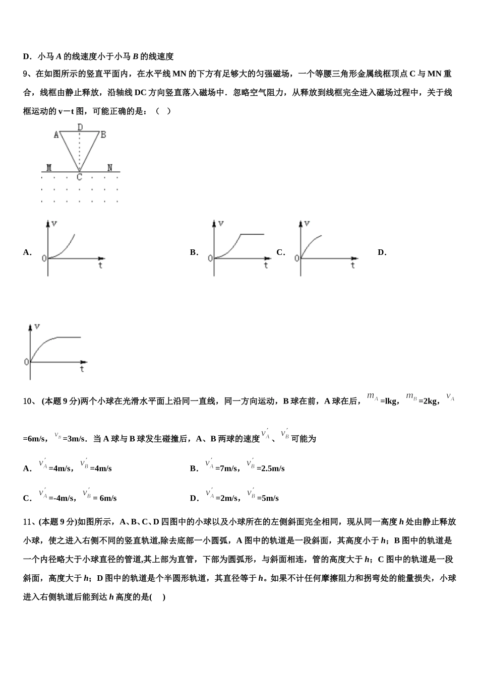 2025年山西省运城市芮城县三校高一下物理期末考试模拟试题含解析_第3页