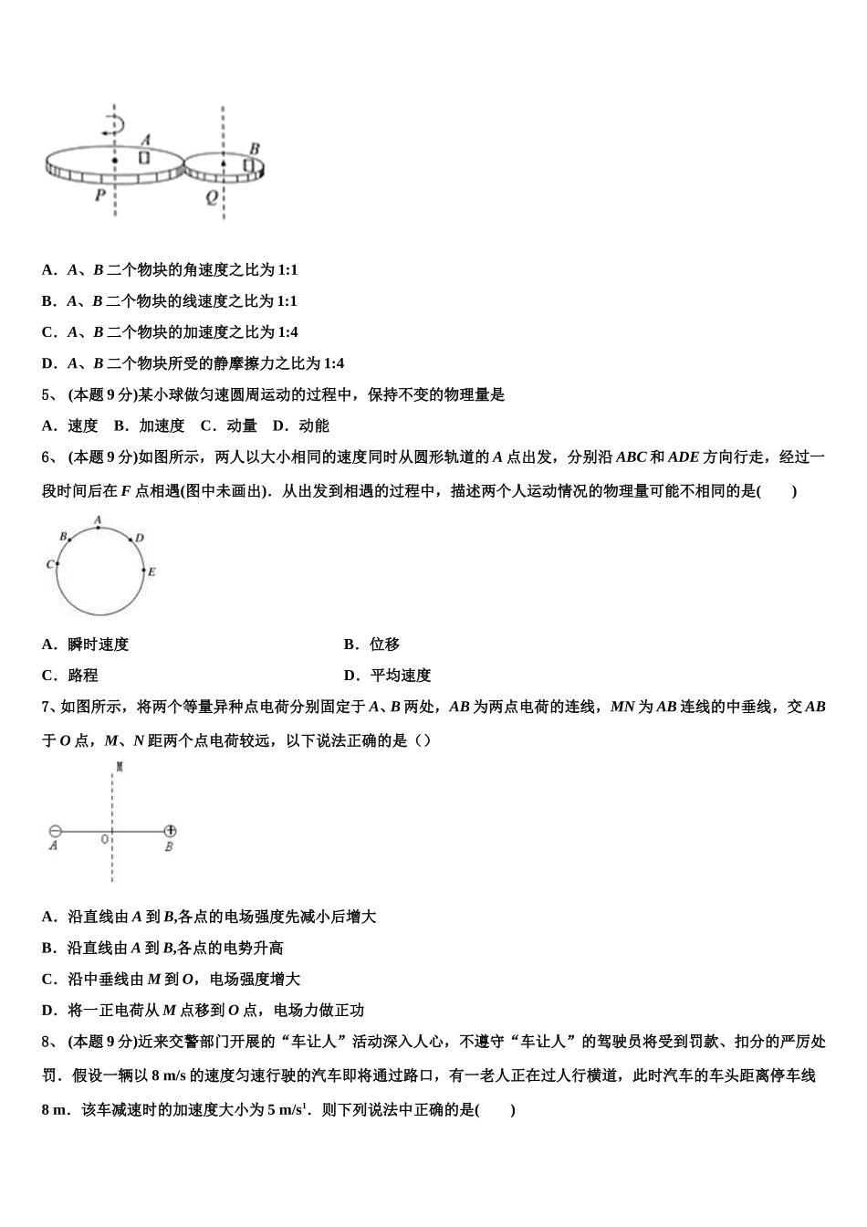 2024-2025学年山西省长治市沁县中学物理高一第二学期期末联考模拟试题含解析_第2页