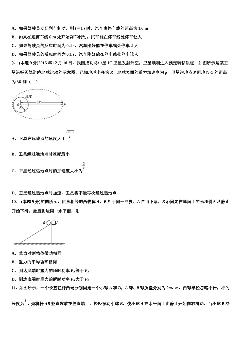 2024-2025学年山西省长治市沁县中学物理高一第二学期期末联考模拟试题含解析_第3页