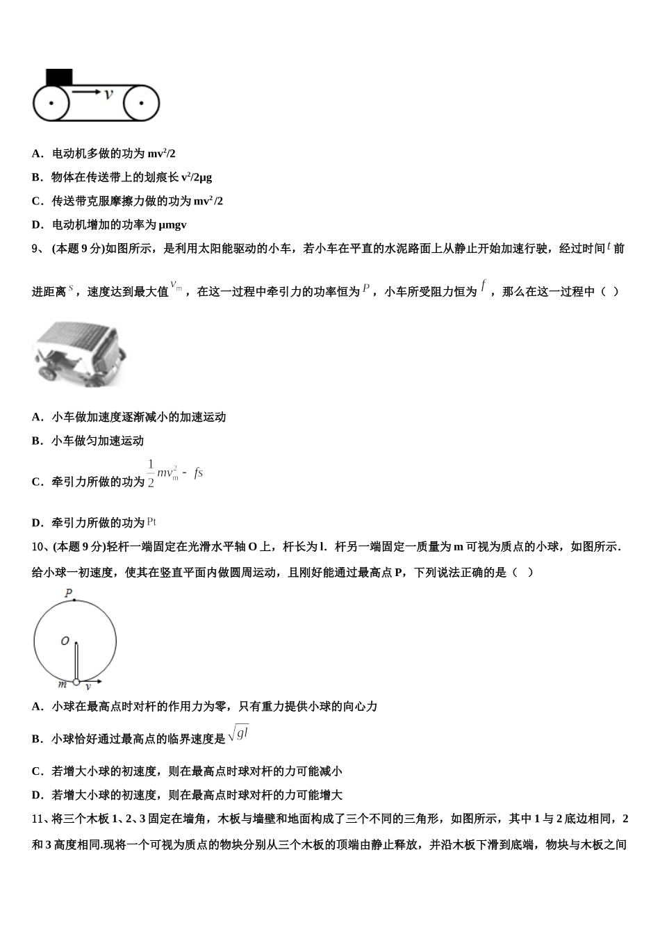 2024-2025学年山西省芮城县高一物理第二学期期末联考模拟试题含解析_第3页