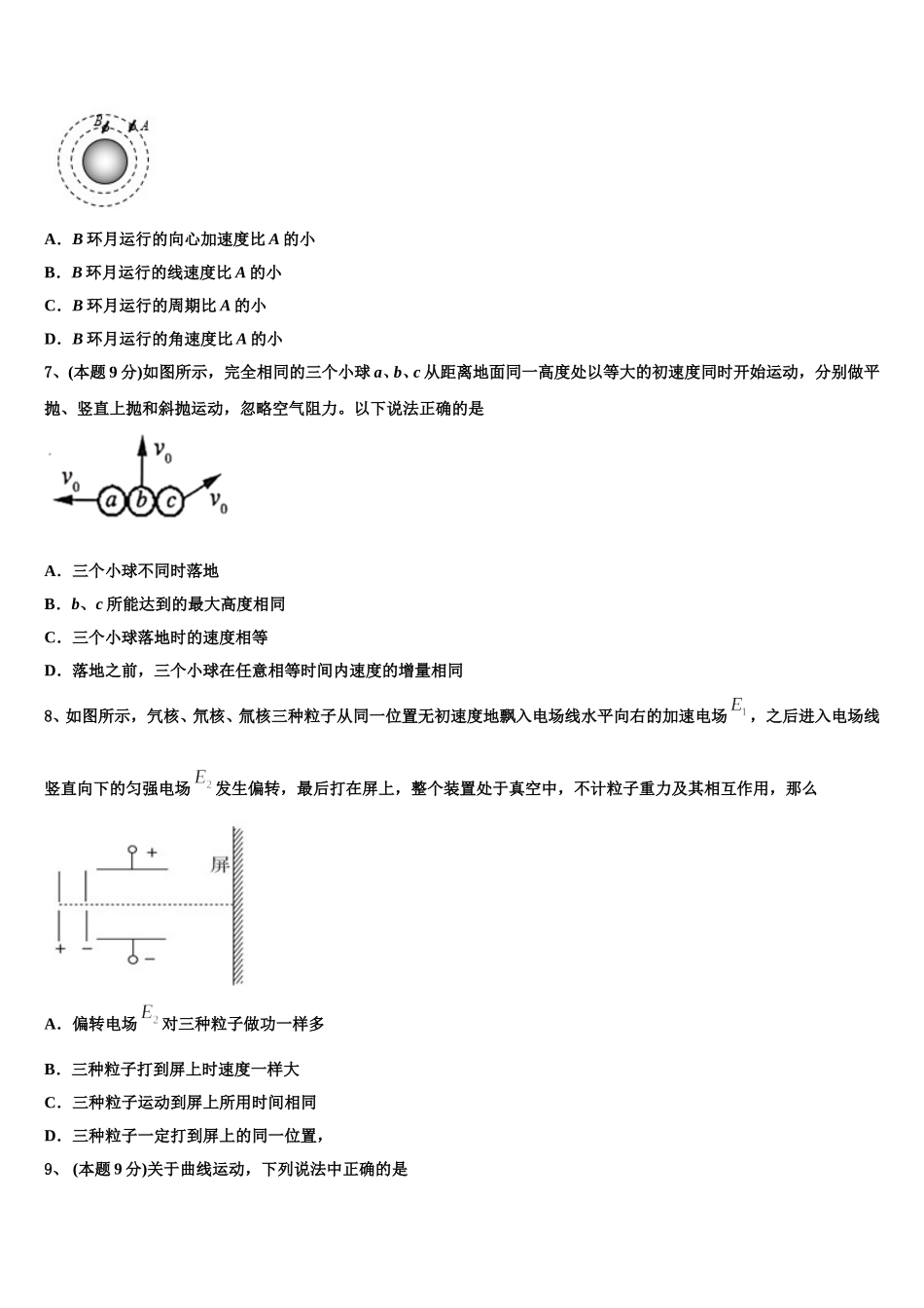 山西省上党联盟2024-2025学年高一下物理期末统考试题含解析_第2页