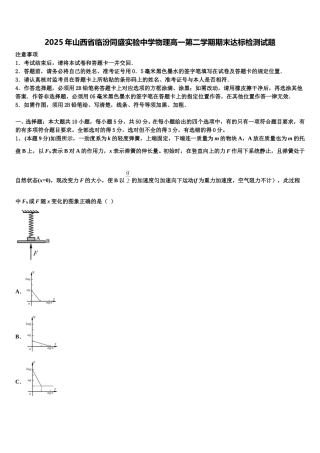 2025年山西省临汾同盛实验中学物理高一第二学期期末达标检测试题含解析