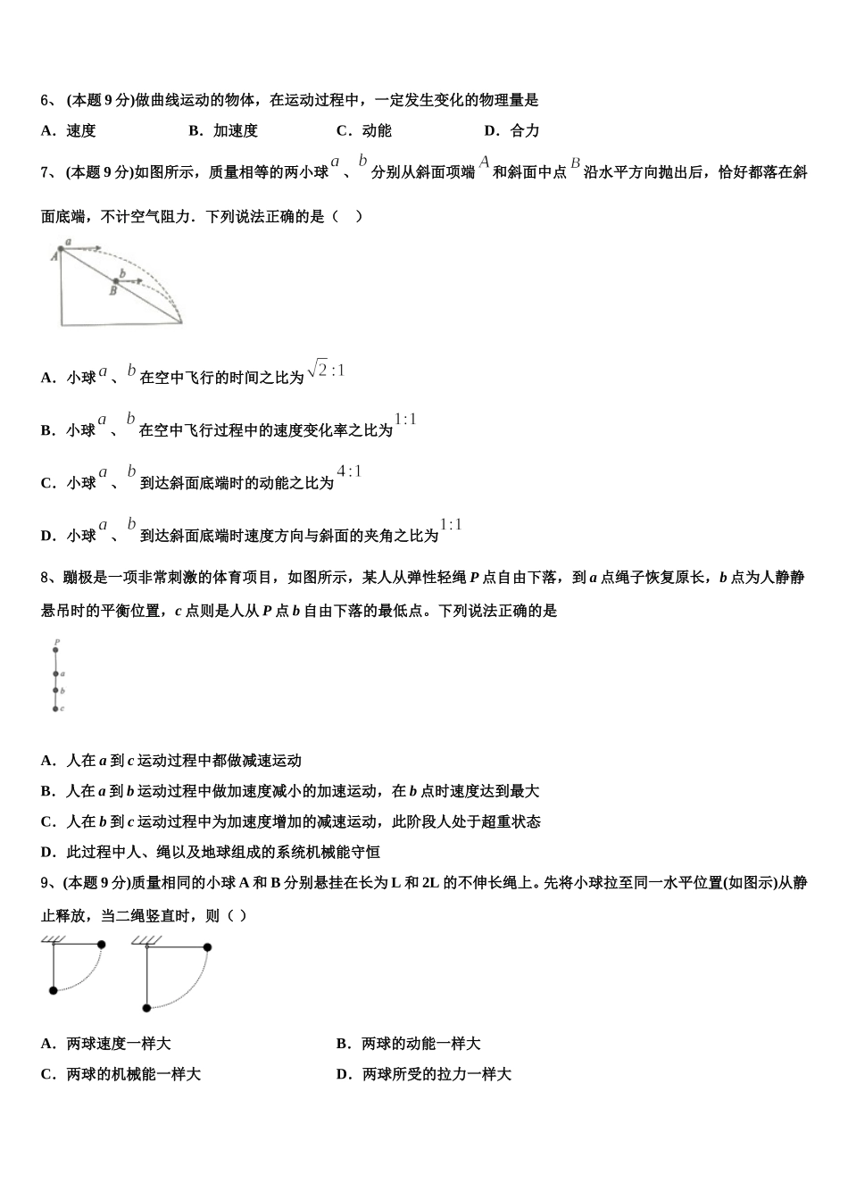 山西省长治市第二中学校2025年物理高一下期末复习检测试题含解析_第2页