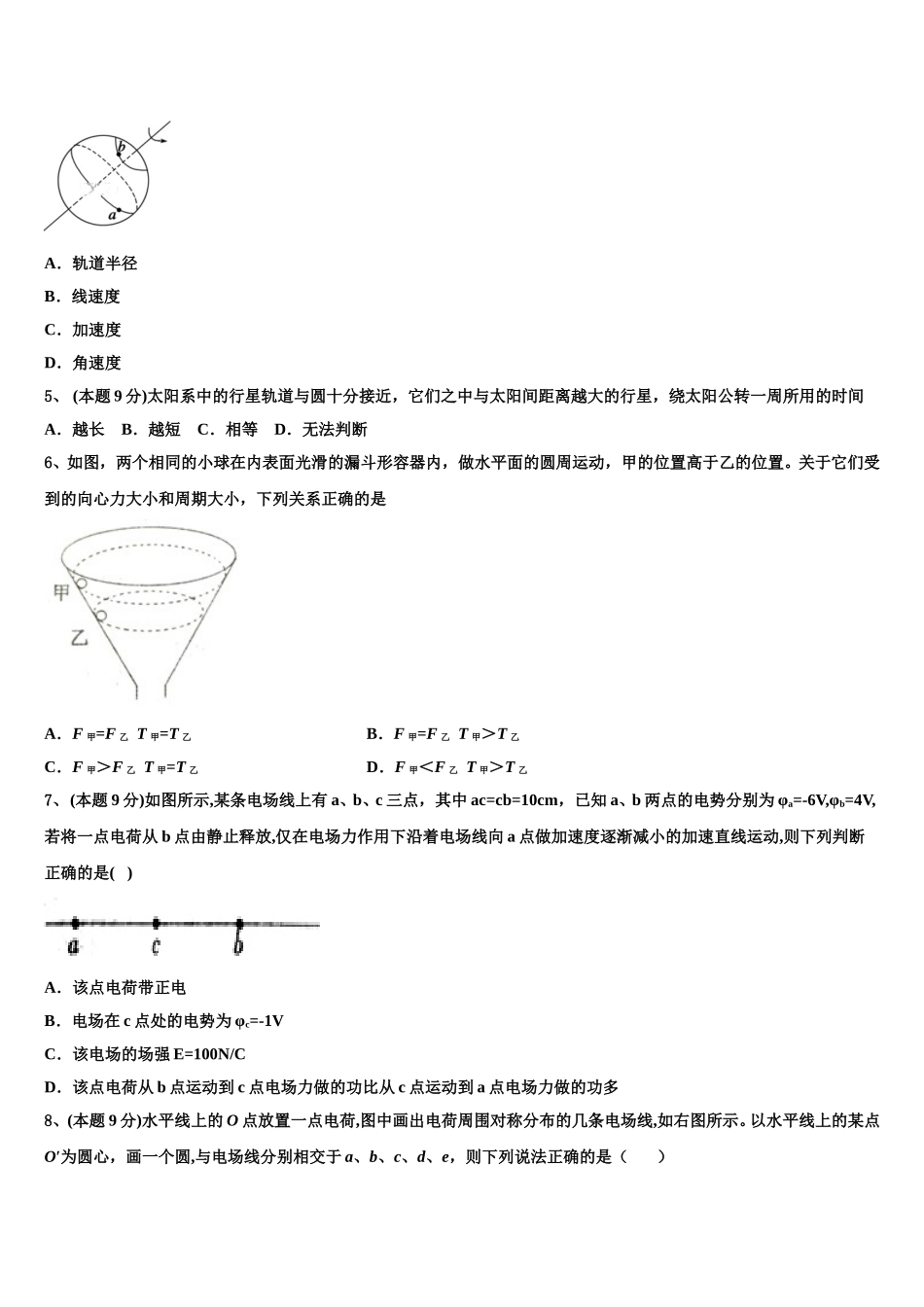2025届晋城市第一中学物理高一下期末复习检测模拟试题含解析_第2页