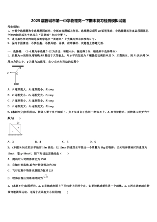 2025届晋城市第一中学物理高一下期末复习检测模拟试题含解析
