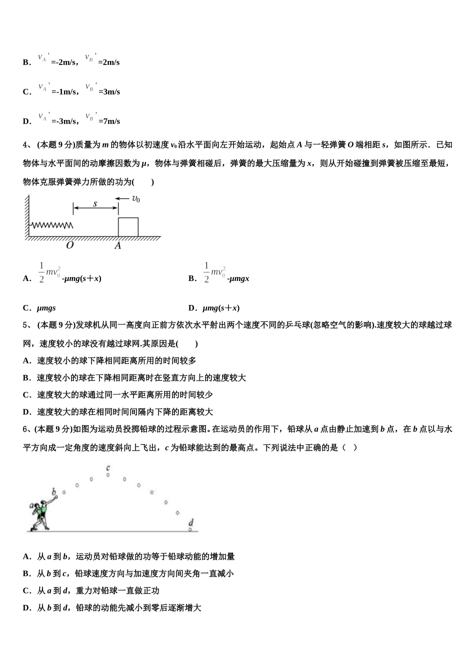 山西省长治市三校2025年物理高一第二学期期末质量检测试题含解析_第2页