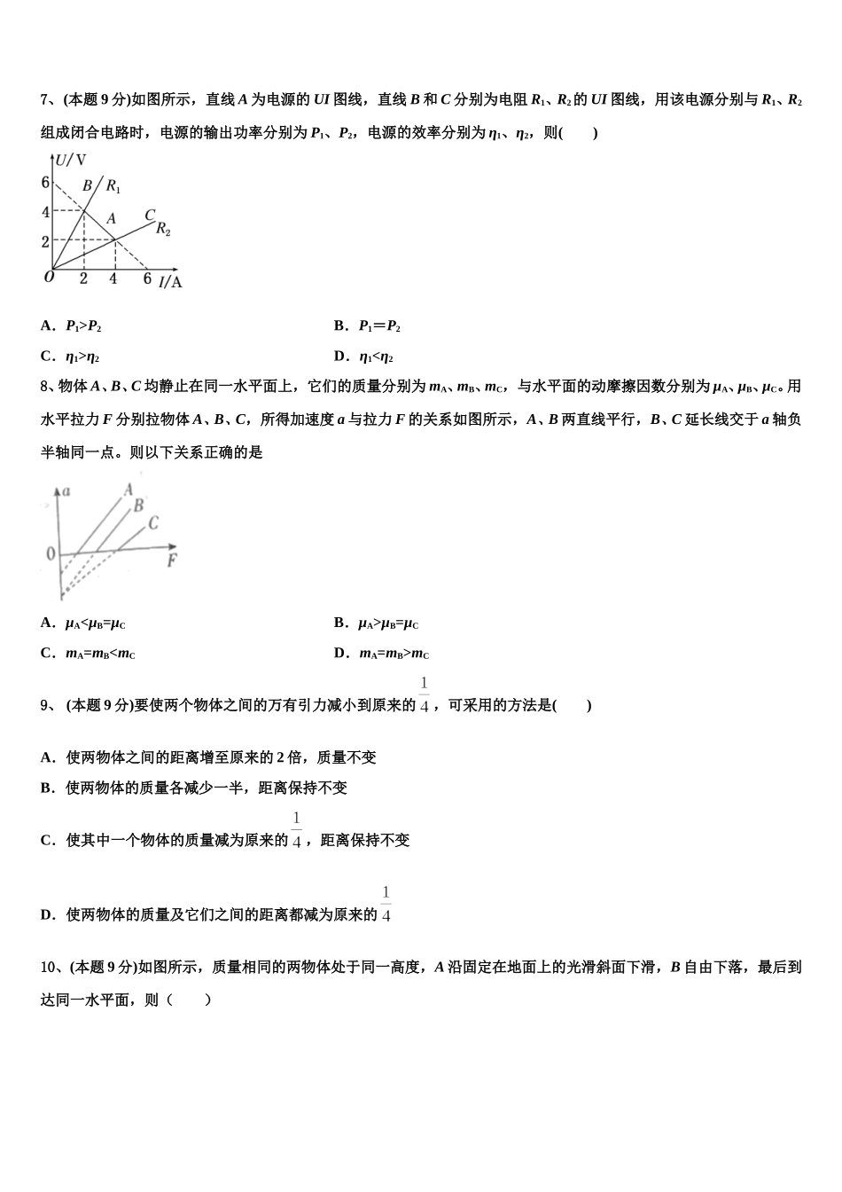 山西省长治市三校2025年物理高一第二学期期末质量检测试题含解析_第3页