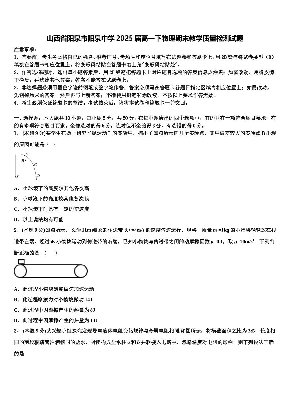 山西省阳泉市阳泉中学2025届高一下物理期末教学质量检测试题含解析_第1页