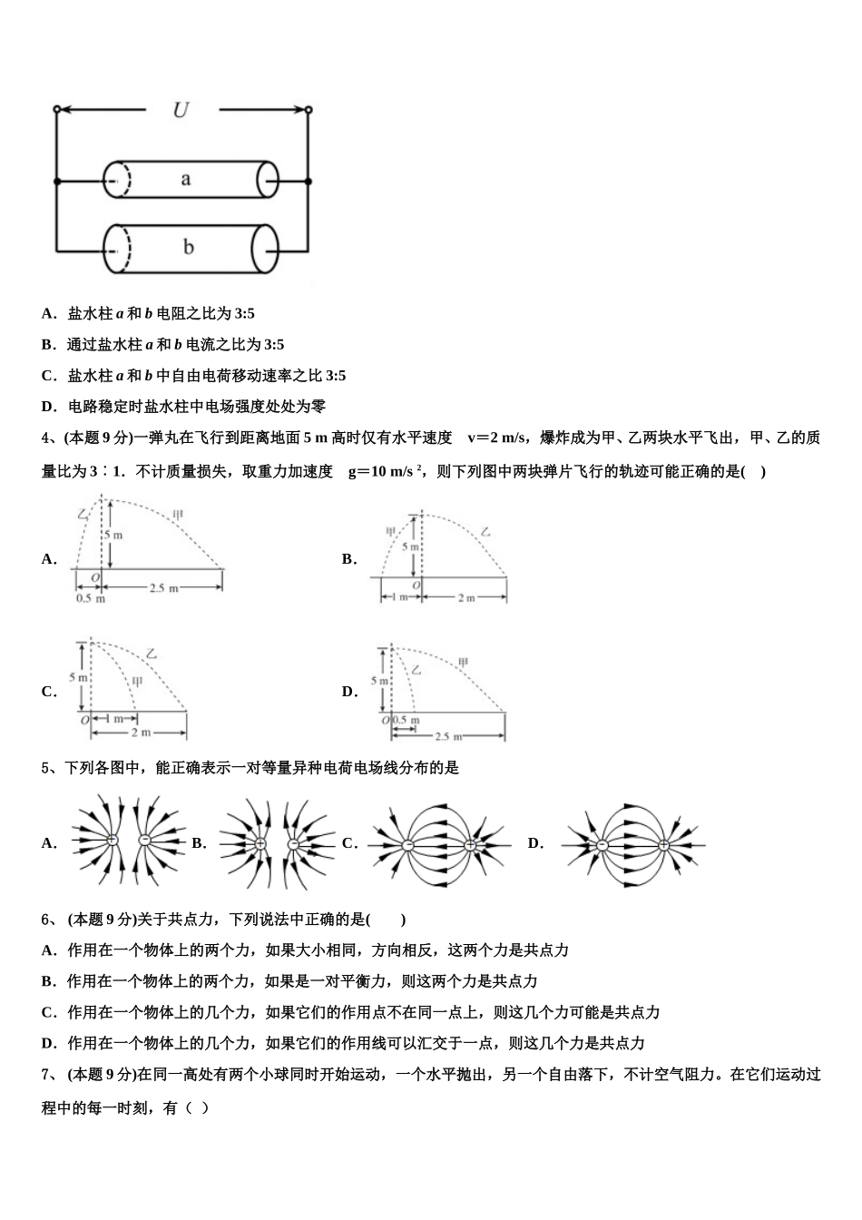 山西省阳泉市阳泉中学2025届高一下物理期末教学质量检测试题含解析_第2页