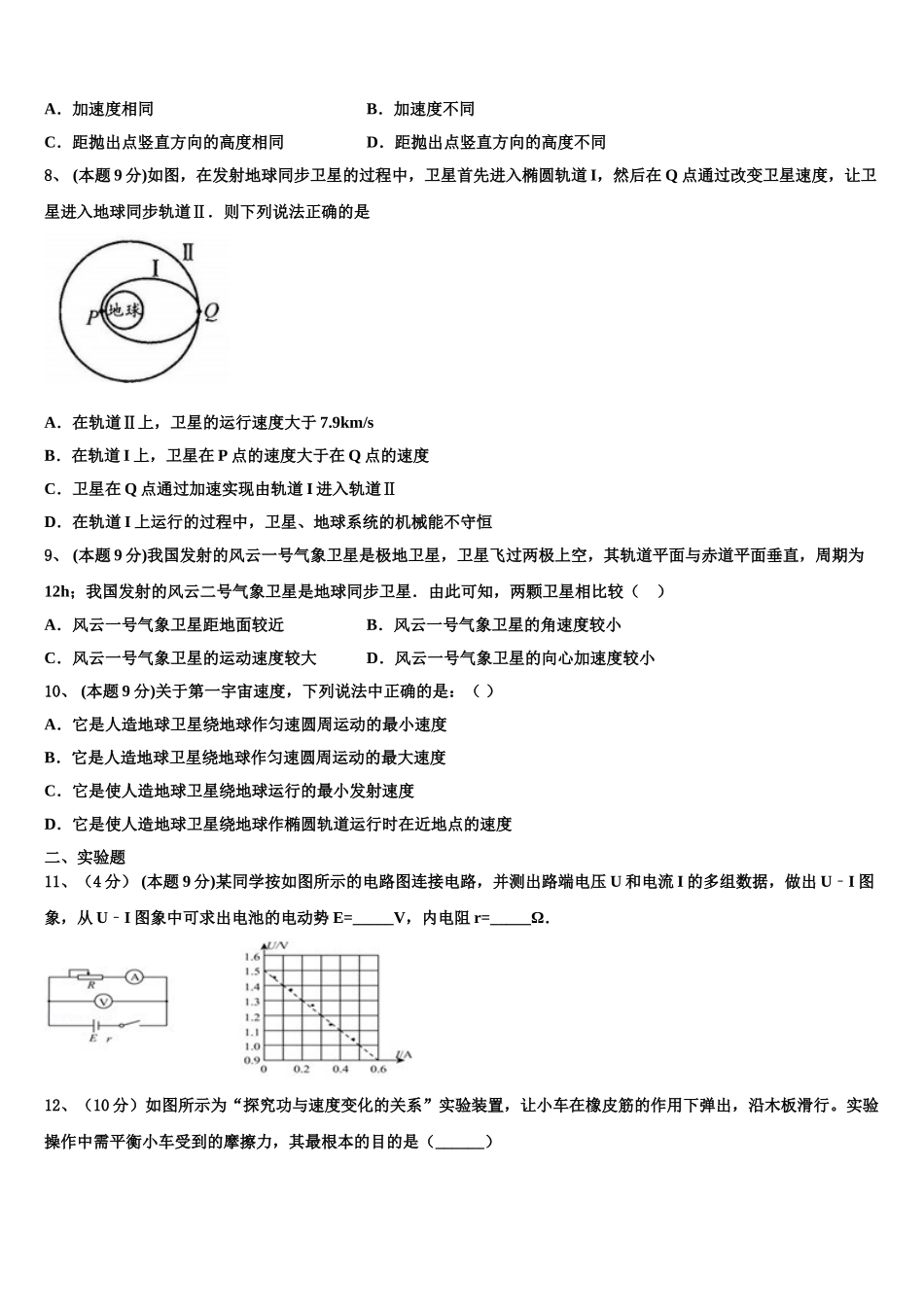 山西省阳泉市阳泉中学2025届高一下物理期末教学质量检测试题含解析_第3页