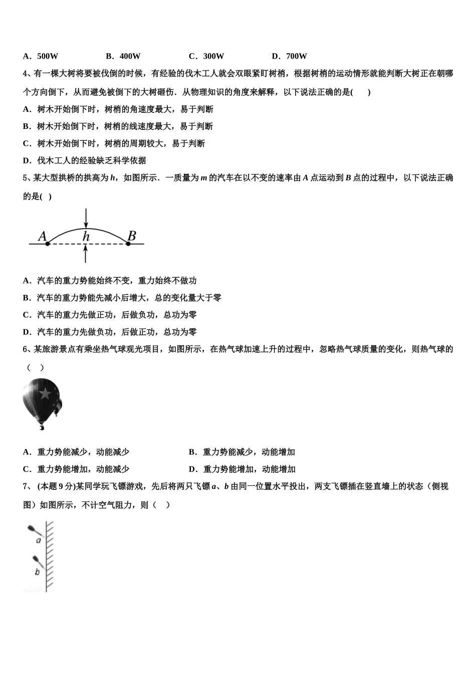 山西省运城市河津中学2024-2025学年高一物理第二学期期末学业水平测试模拟试题含解析_第2页