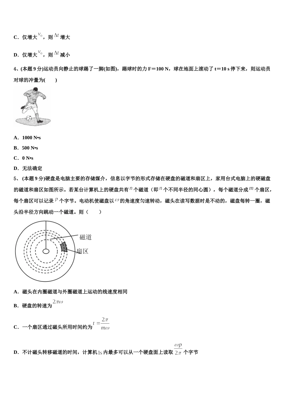 山西省临汾一中2025年物理高一下期末监测模拟试题含解析_第2页