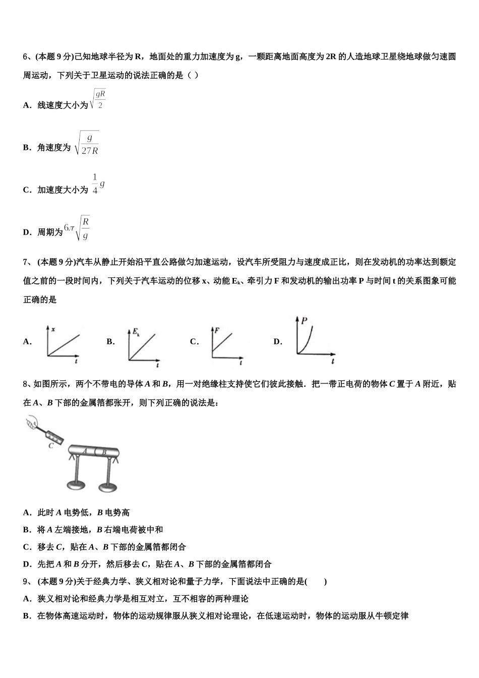 山西省临汾一中2025年物理高一下期末监测模拟试题含解析_第3页