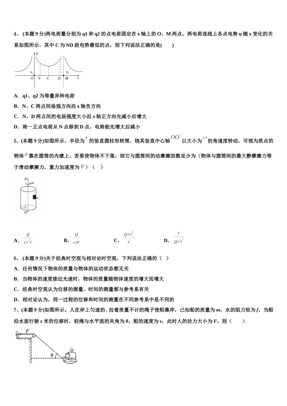 2025届长治市重点中学物理高一下期末考试模拟试题含解析_第2页