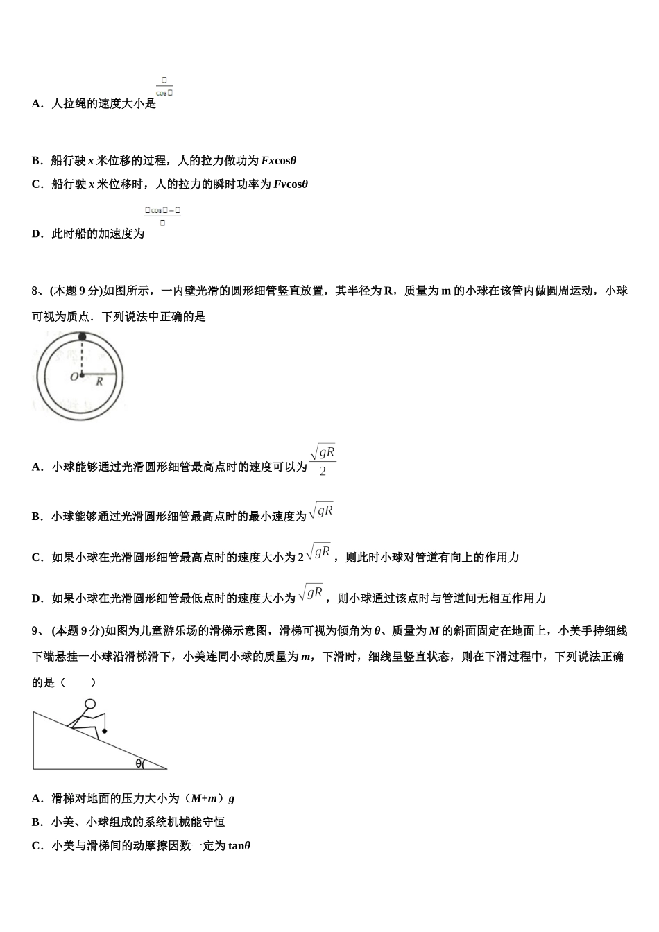 2025届长治市重点中学物理高一下期末考试模拟试题含解析_第3页