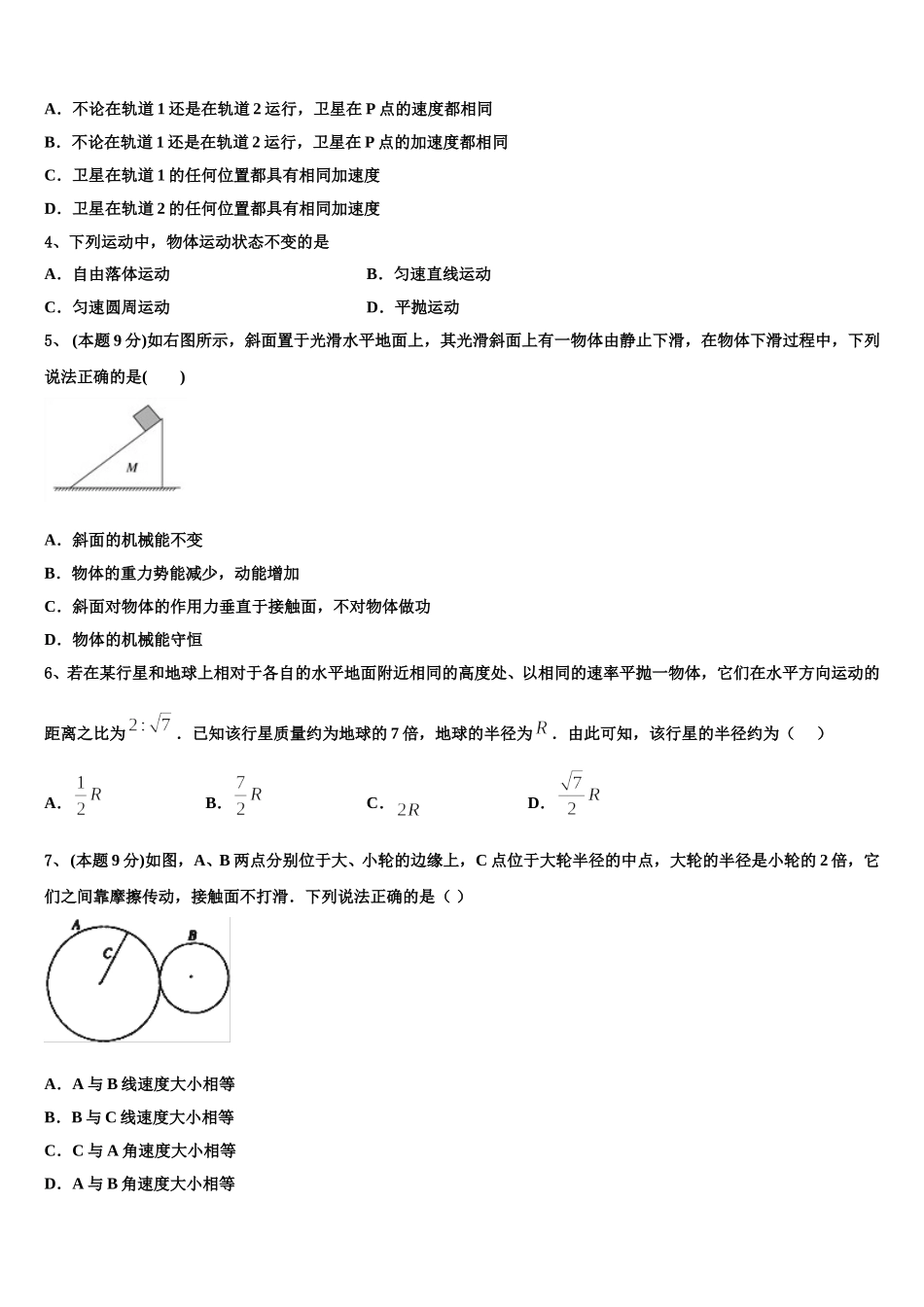 山西省大同市2025年高一下物理期末调研试题含解析_第2页