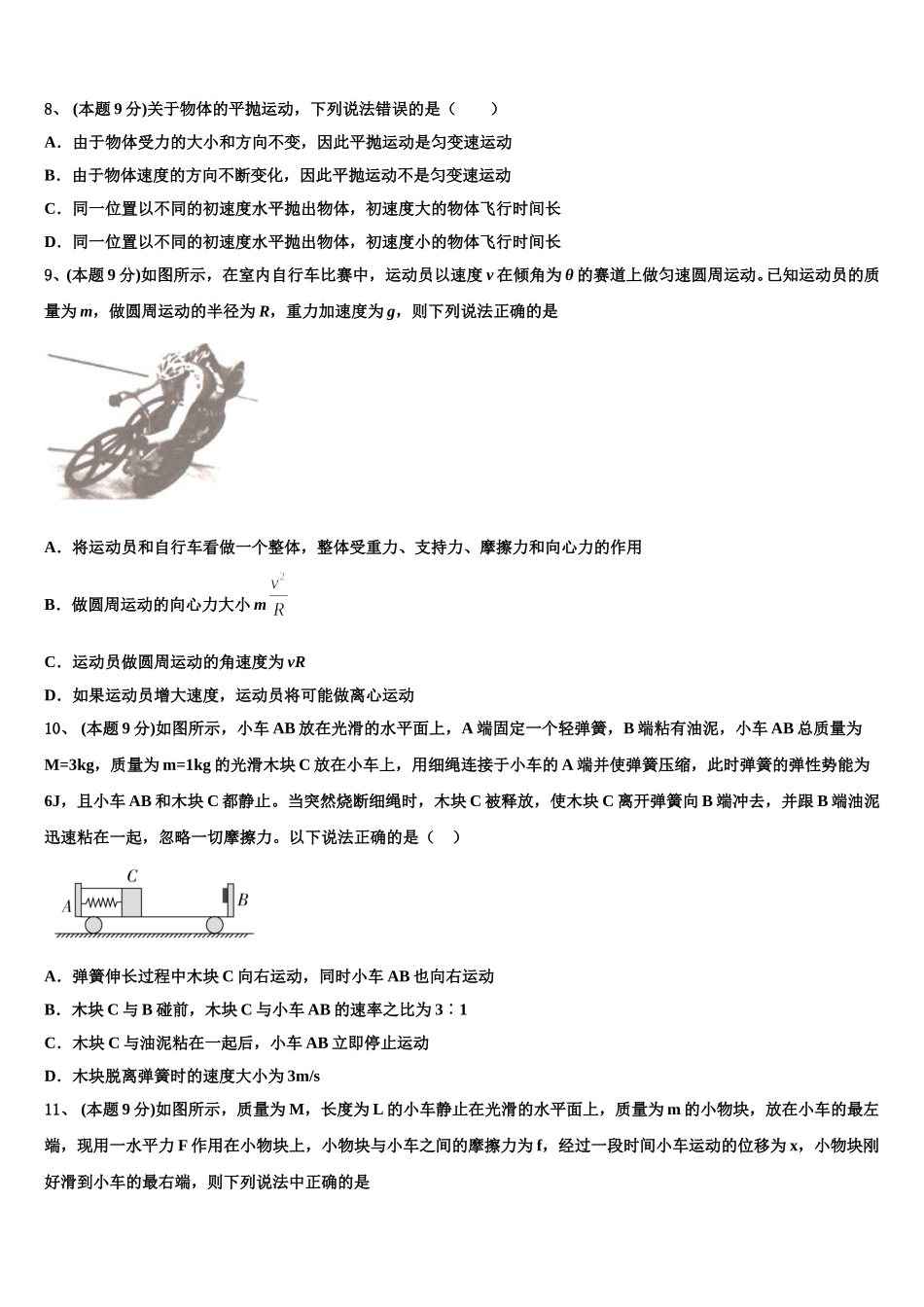 山西省大同市2025年高一下物理期末调研试题含解析_第3页