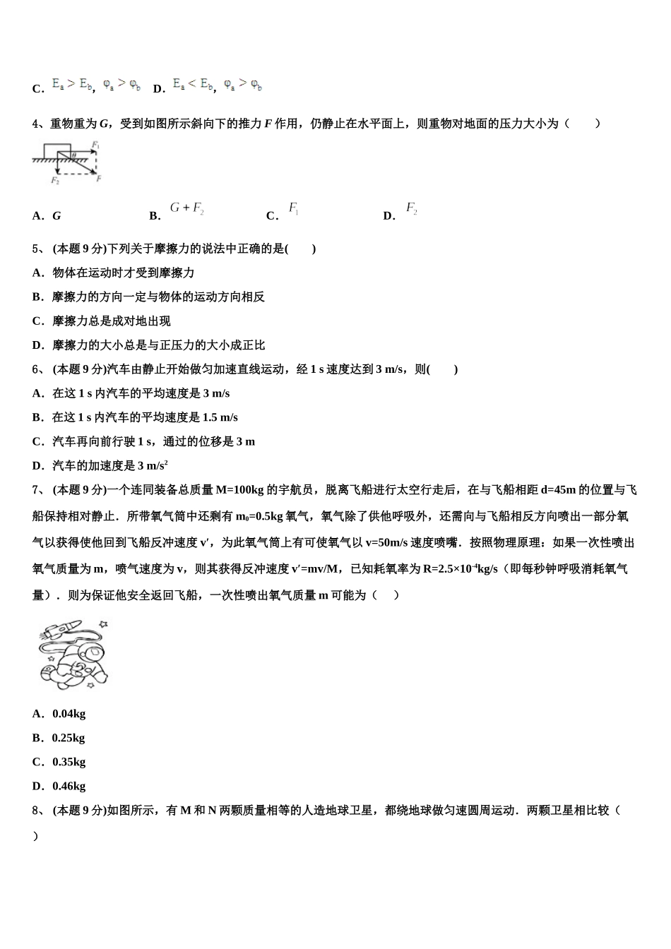 山西省孝义市）2024-2025学年高一物理第二学期期末综合测试模拟试题含解析_第2页