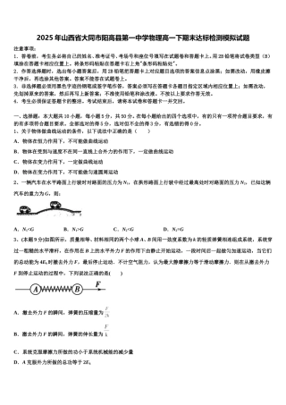 2025年山西省大同市阳高县第一中学物理高一下期末达标检测模拟试题含解析