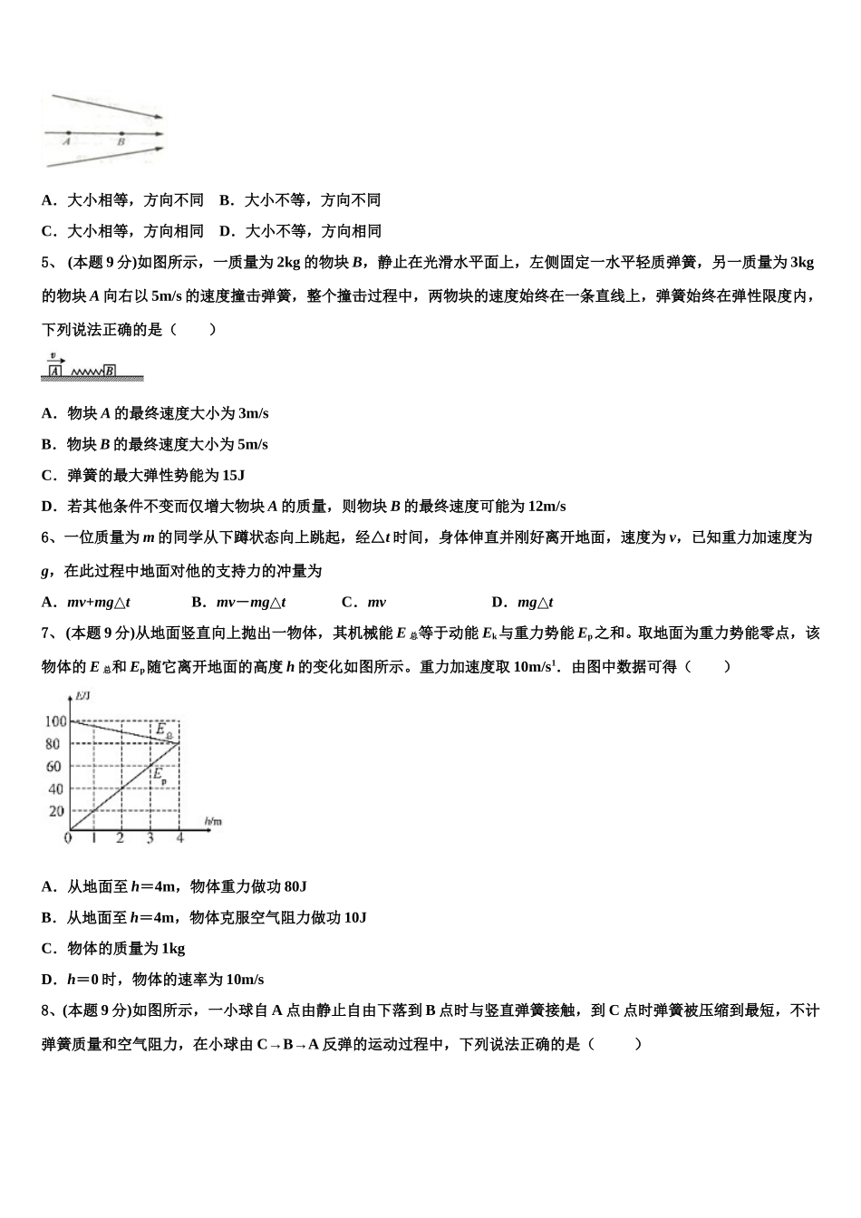 山西省朔州市平鲁区李林中学2025届高一物理第二学期期末预测试题含解析_第2页