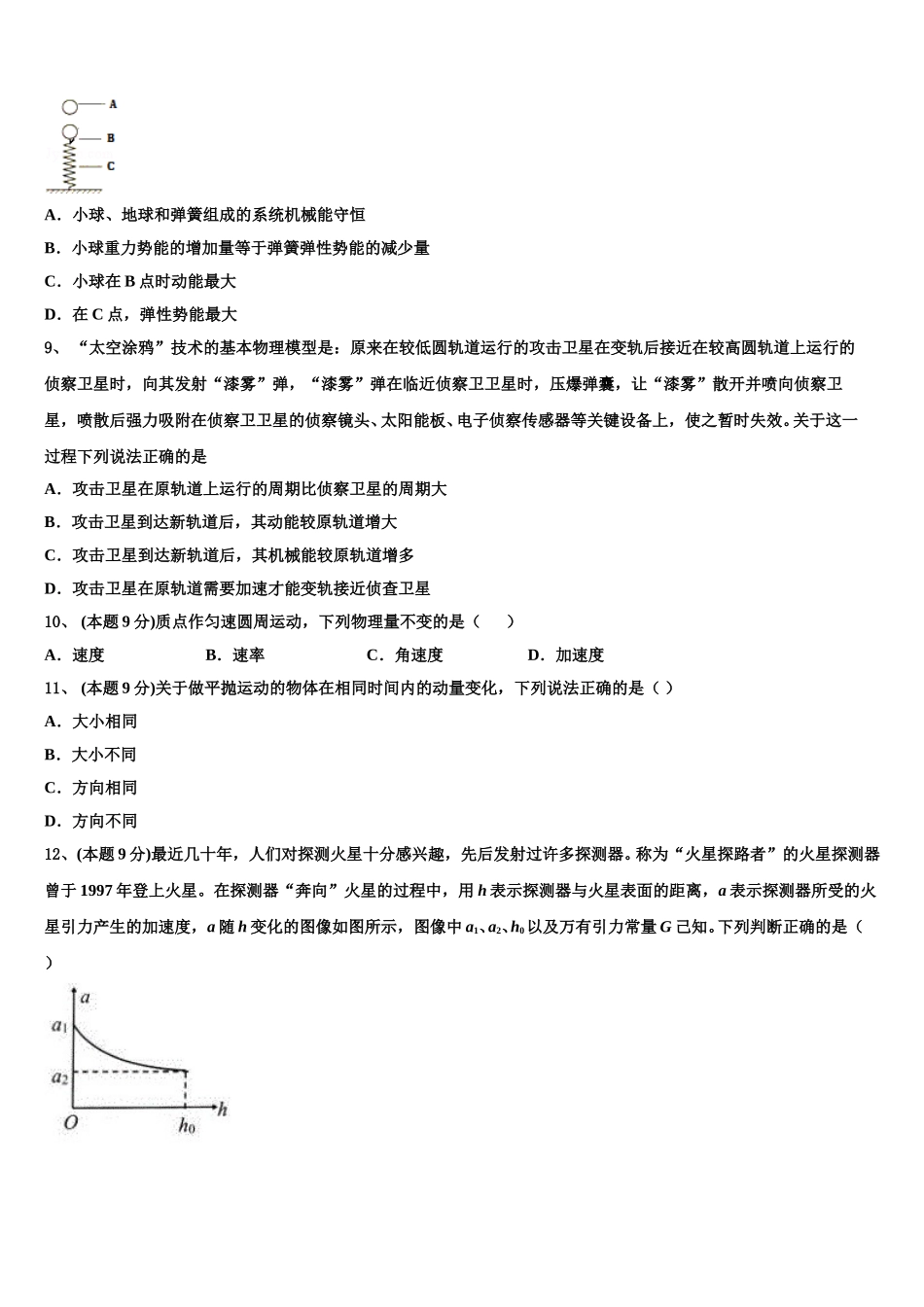 山西省朔州市平鲁区李林中学2025届高一物理第二学期期末预测试题含解析_第3页