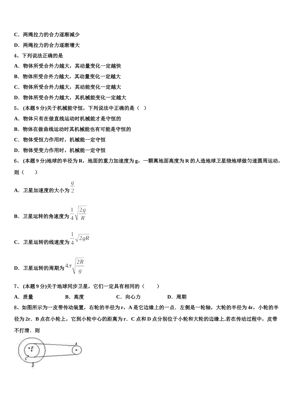 山西省孝义市实验中学2025年高一物理第二学期期末质量跟踪监视试题含解析_第2页