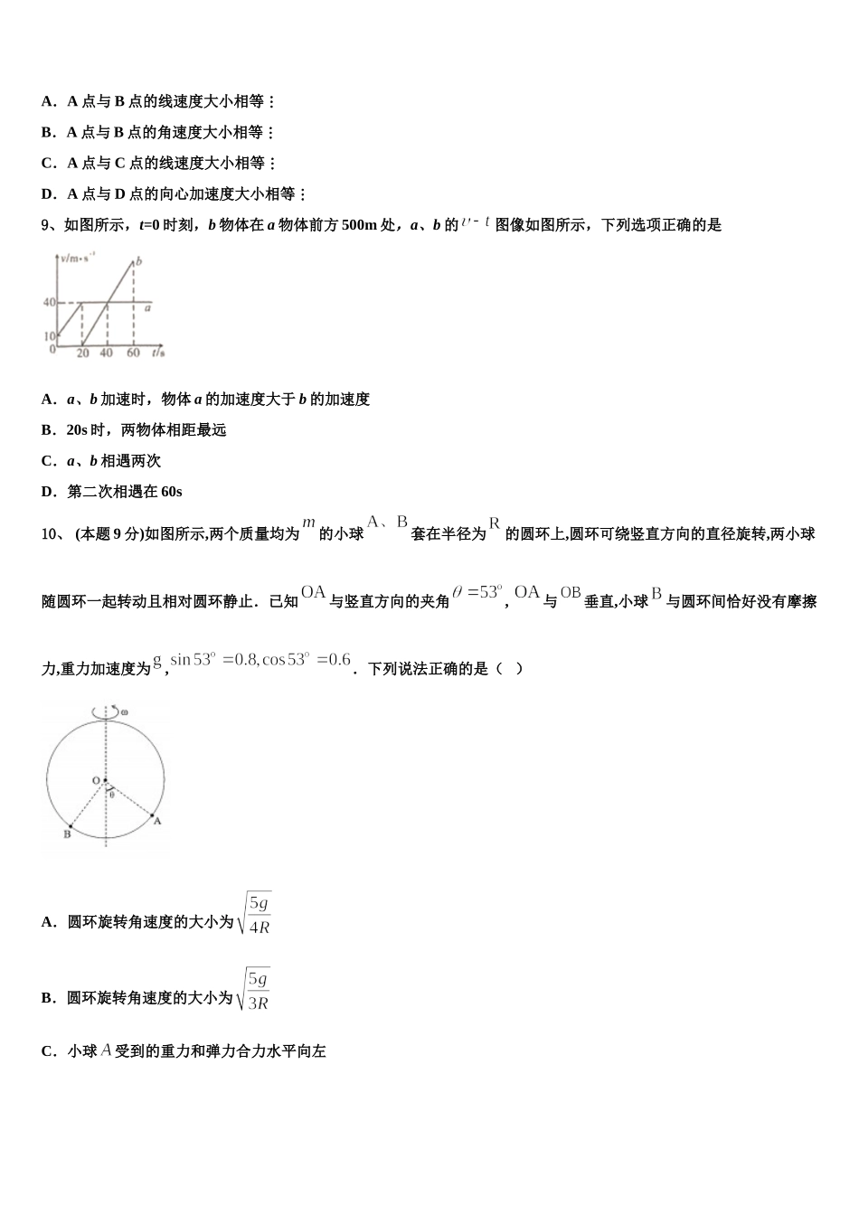 山西省孝义市实验中学2025年高一物理第二学期期末质量跟踪监视试题含解析_第3页