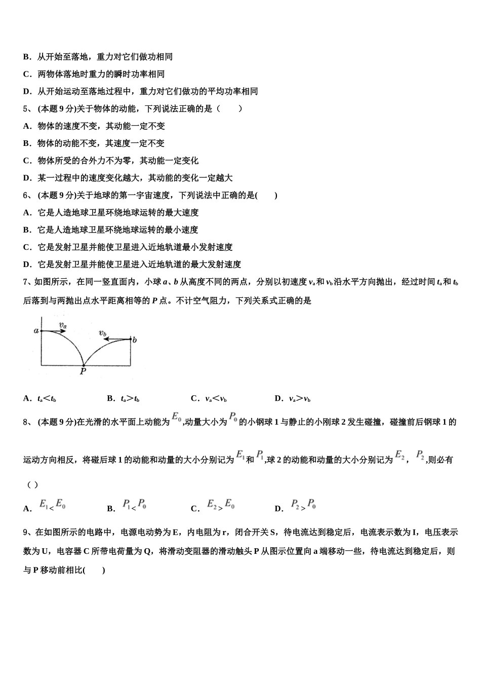 山西省太原市2024-2025学年物理高一第二学期期末质量跟踪监视试题含解析_第2页