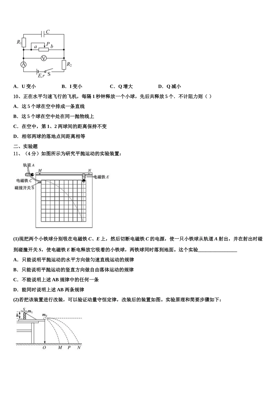 山西省太原市2024-2025学年物理高一第二学期期末质量跟踪监视试题含解析_第3页