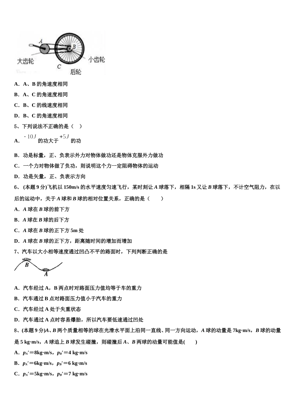 山西省平遥县综合职业技术学校2025年高一物理第二学期期末教学质量检测试题含解析_第2页