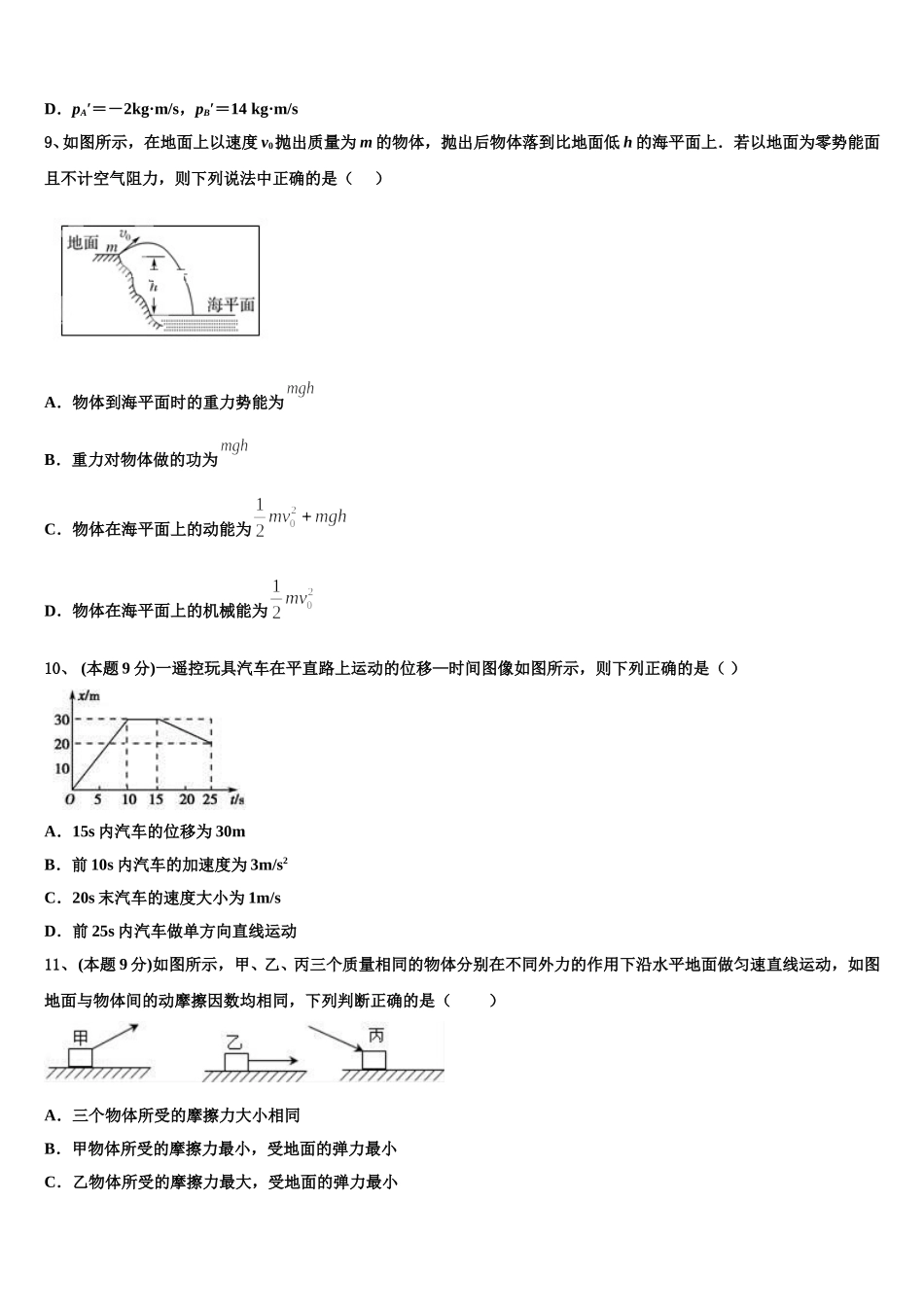 山西省平遥县综合职业技术学校2025年高一物理第二学期期末教学质量检测试题含解析_第3页