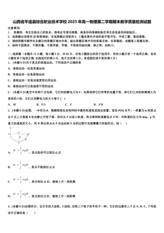 山西省平遥县综合职业技术学校2025年高一物理第二学期期末教学质量检测试题含解析