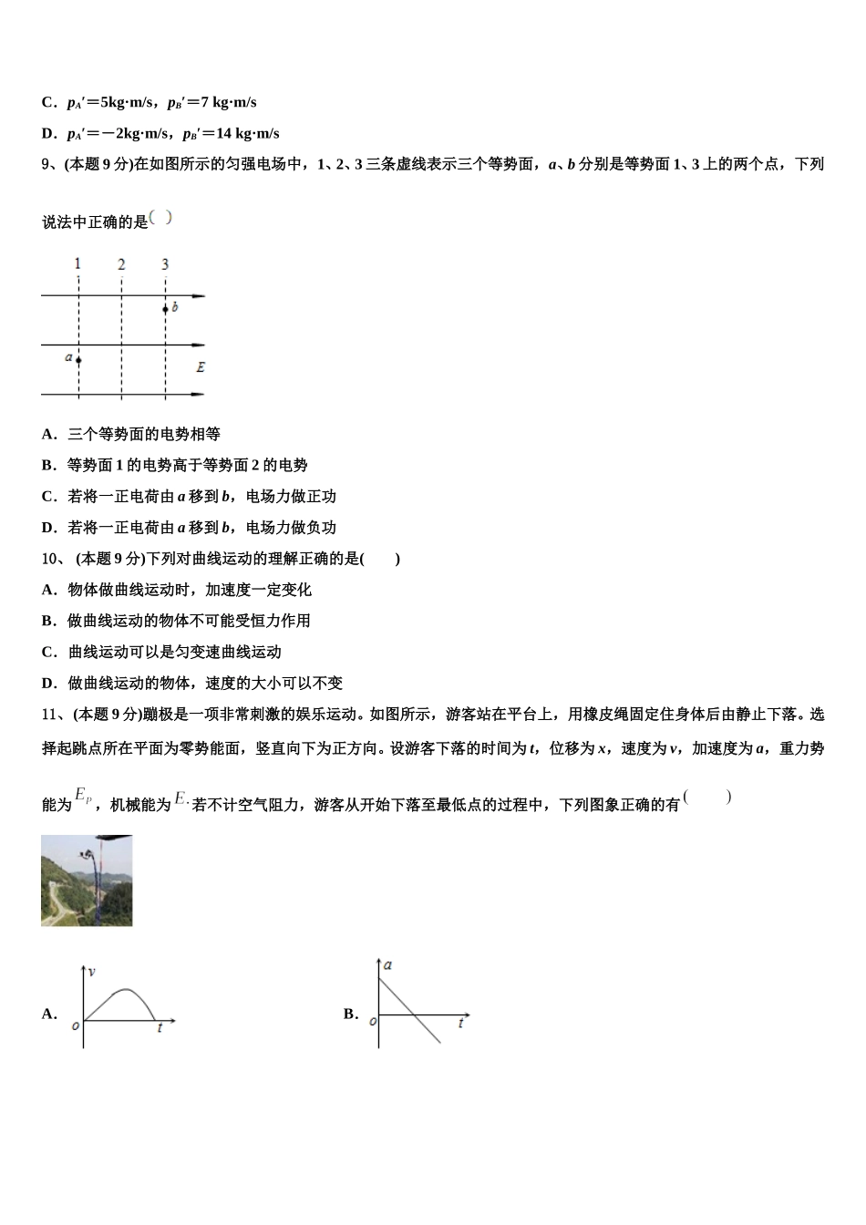 2025年山西省山西大学附中高一下物理期末学业质量监测试题含解析_第3页