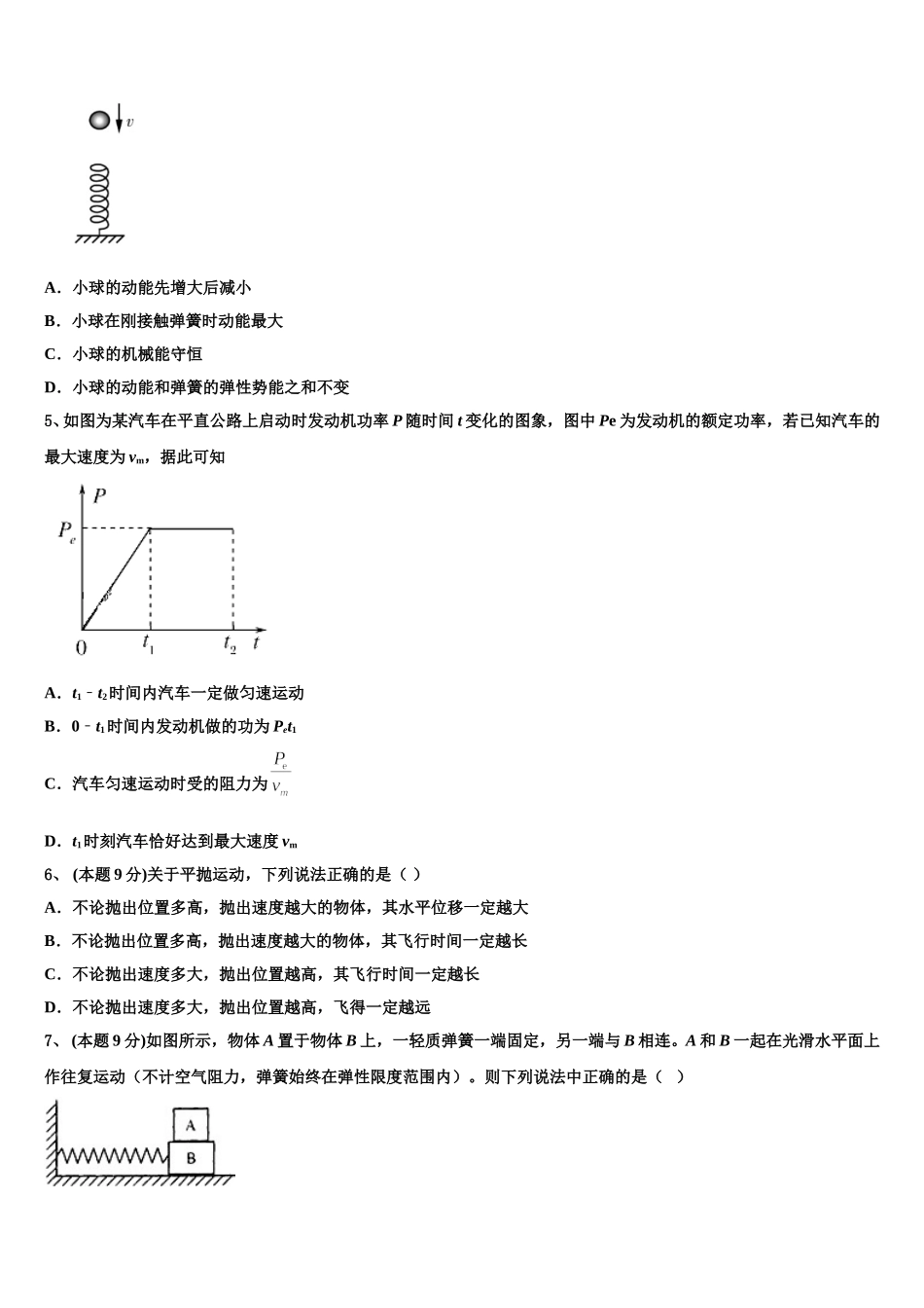 山西省山西大学附属中学2024-2025学年物理高一第二学期期末质量跟踪监视模拟试题含解析_第2页