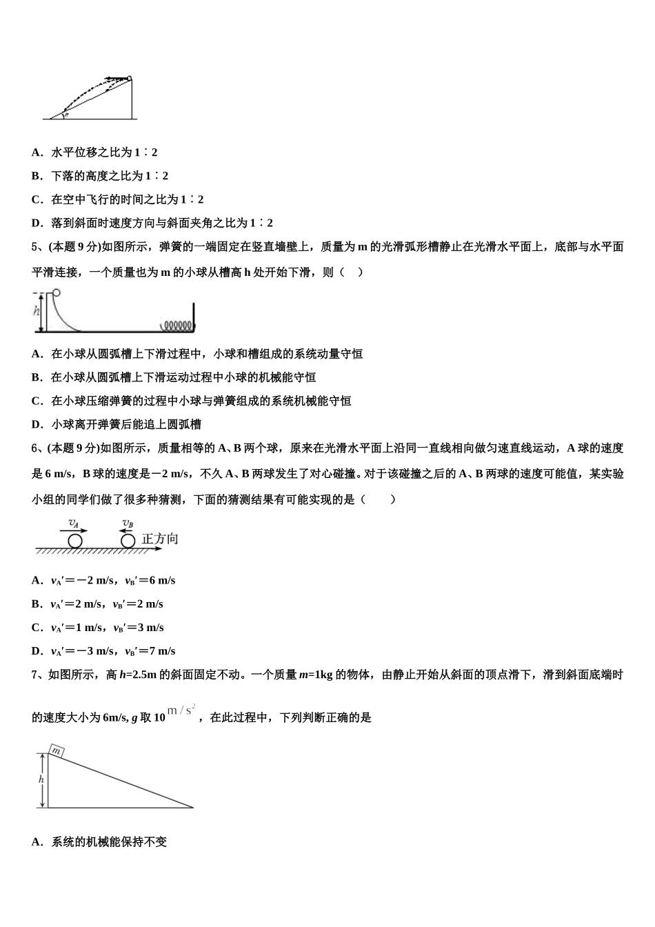 2025届山西省朔州市怀仁县第一中学物理高一第二学期期末达标检测试题含解析_第2页