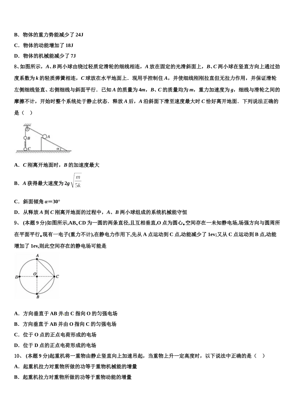 2025届山西省朔州市怀仁县第一中学物理高一第二学期期末达标检测试题含解析_第3页