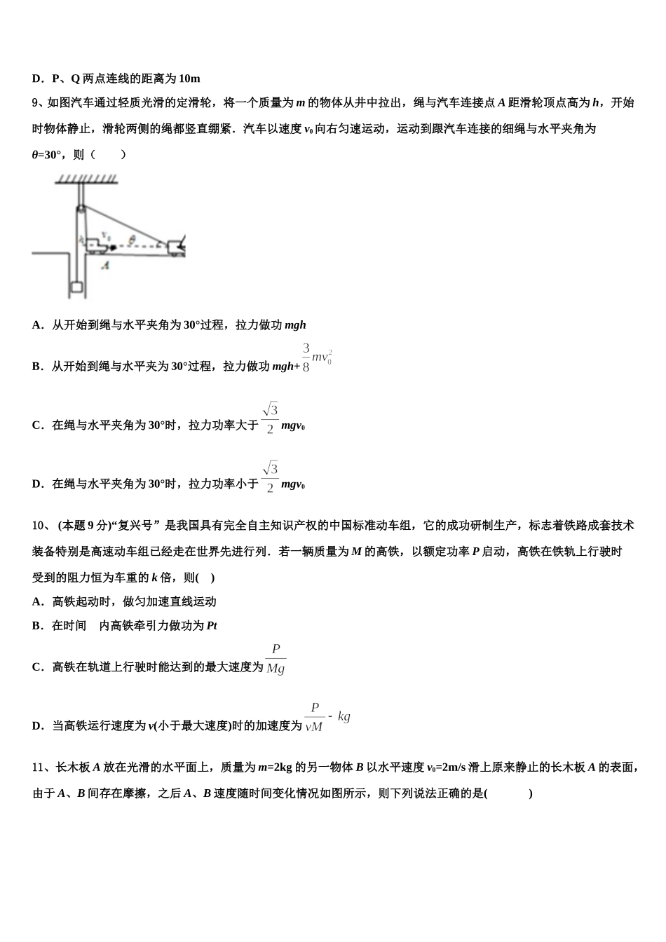 2024-2025学年山西省运城市康杰中学高一物理第二学期期末质量跟踪监视模拟试题含解析_第3页