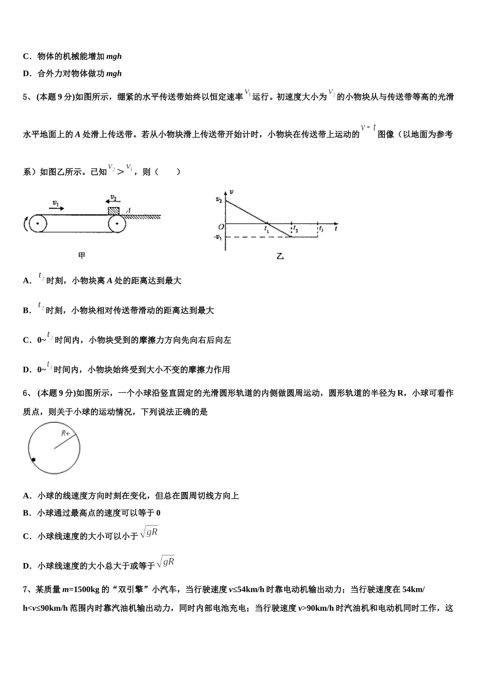 2025年山西省沁县中学高一物理第二学期期末达标测试试题含解析_第2页