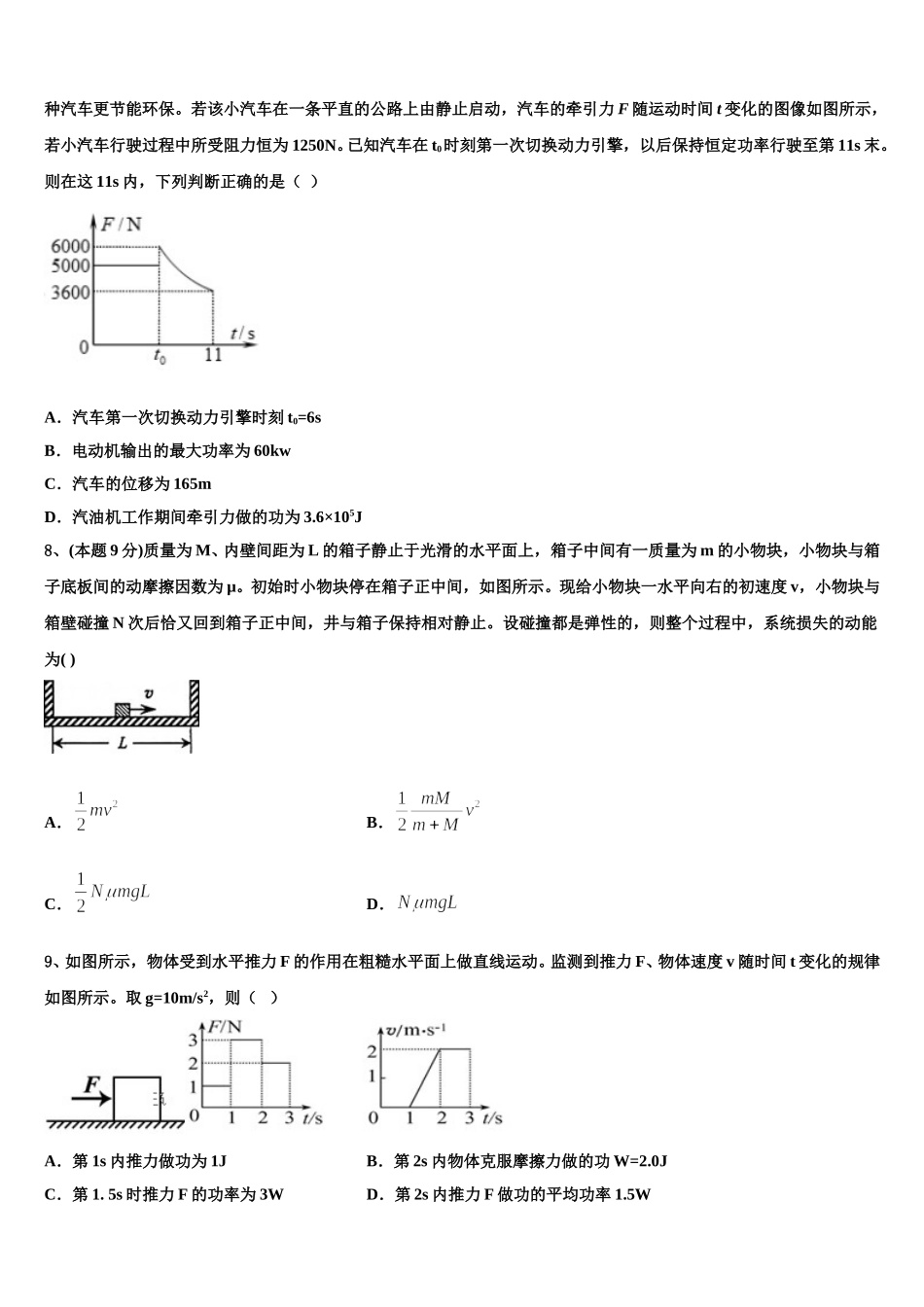 2025年山西省沁县中学高一物理第二学期期末达标测试试题含解析_第3页