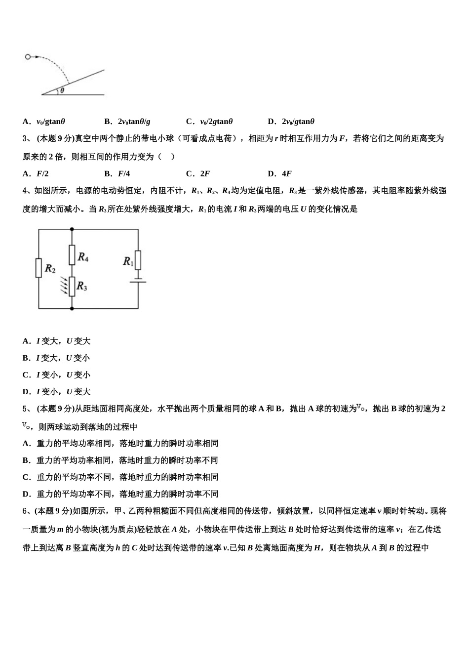 2025届山西省孝义市高一物理第二学期期末学业水平测试模拟试题含解析_第2页