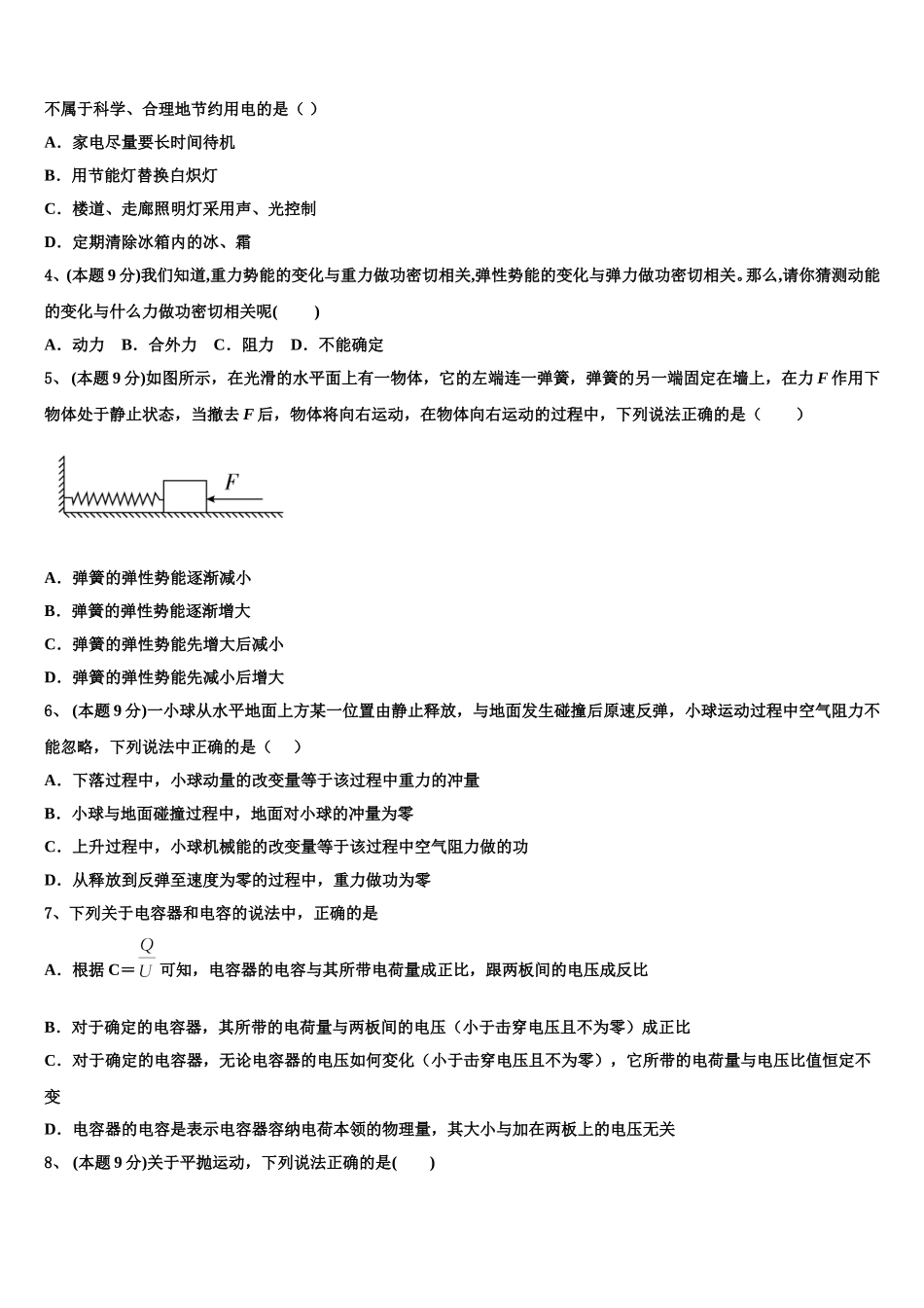 2024-2025学年山西省朔州市怀仁八中物理高一下期末检测试题含解析_第2页