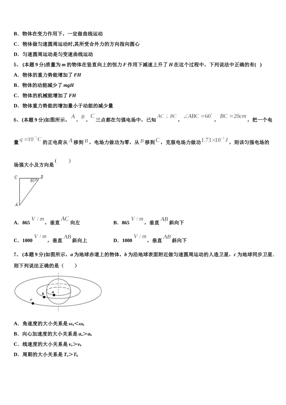 山西省大学附属中学2025年物理高一第二学期期末复习检测试题含解析_第2页