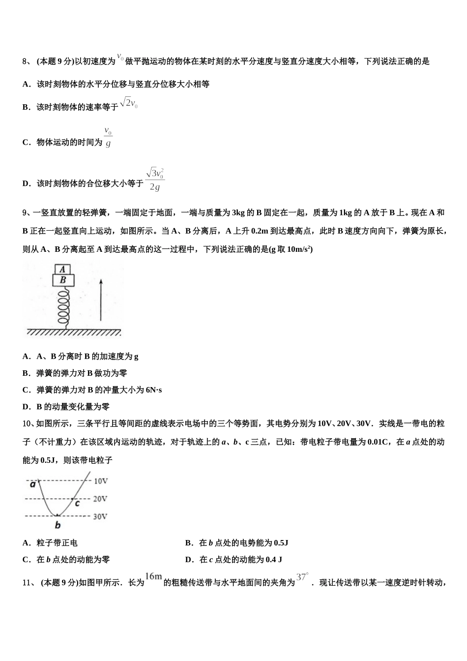 山西省大学附属中学2025年物理高一第二学期期末复习检测试题含解析_第3页