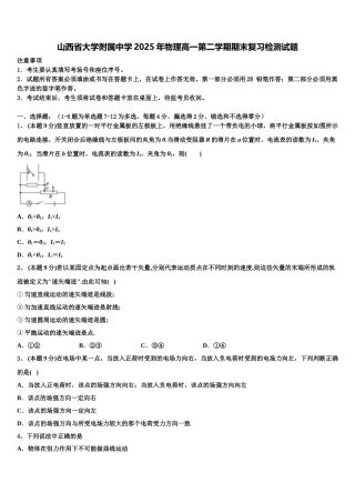 山西省大学附属中学2025年物理高一第二学期期末复习检测试题含解析