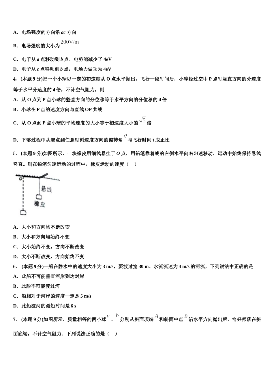 山西省朔州市怀仁县一中2024-2025学年物理高一下期末统考模拟试题含解析_第2页