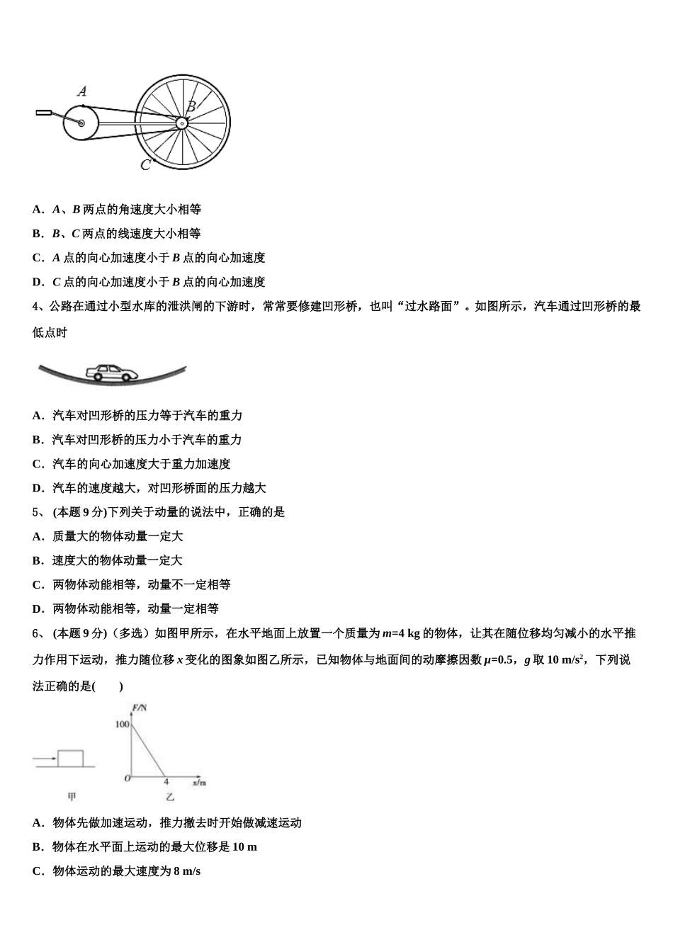 2025届山西省陵川第一中学物理高一下期末经典试题含解析_第2页