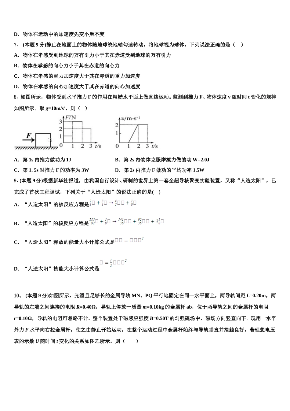 2025届山西省陵川第一中学物理高一下期末经典试题含解析_第3页