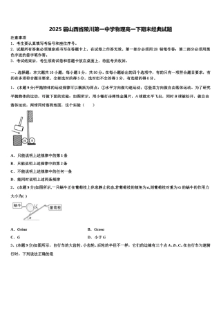 2025届山西省陵川第一中学物理高一下期末经典试题含解析