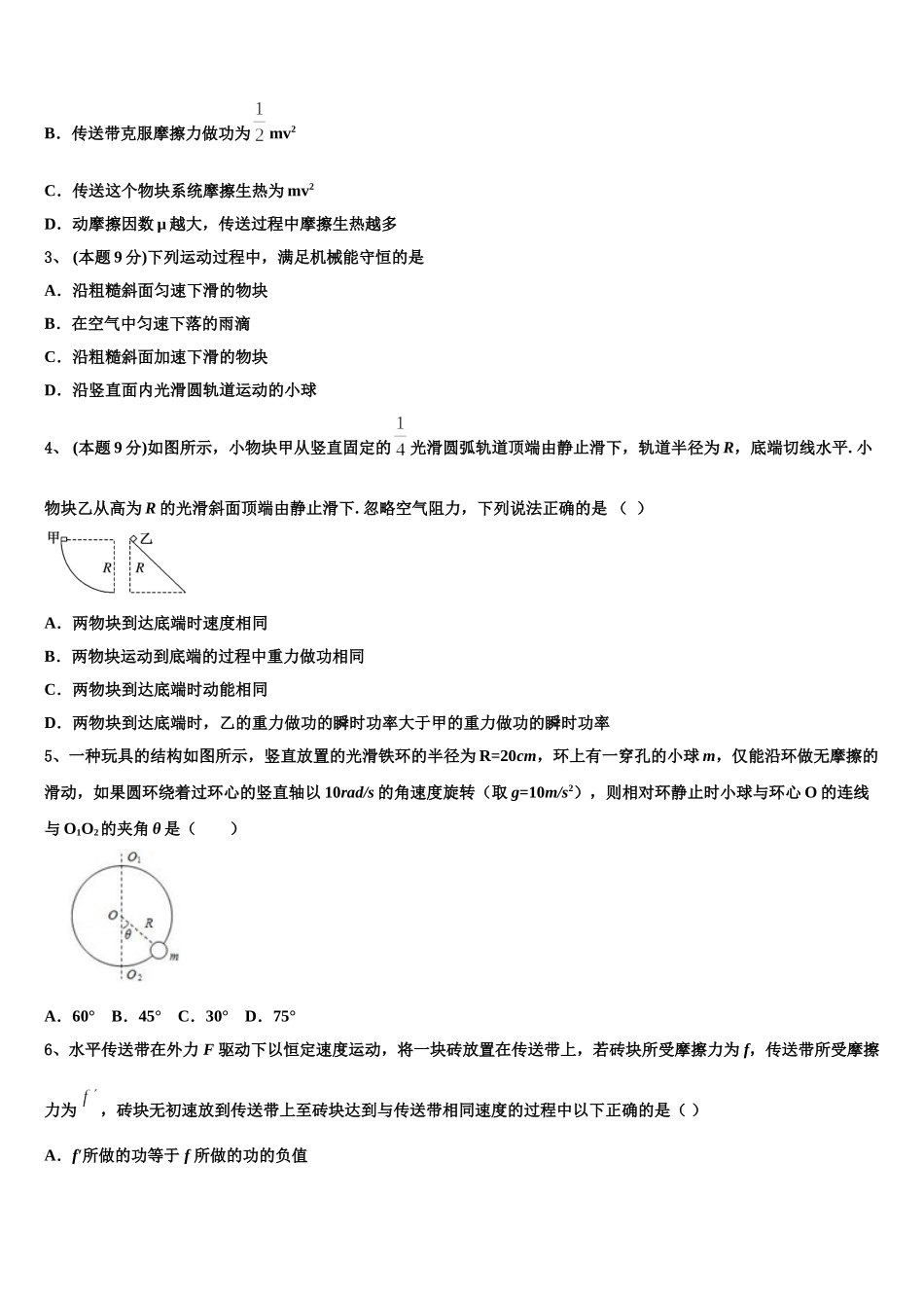 山西省岢岚县中学2025年高一物理第二学期期末达标测试试题含解析_第2页
